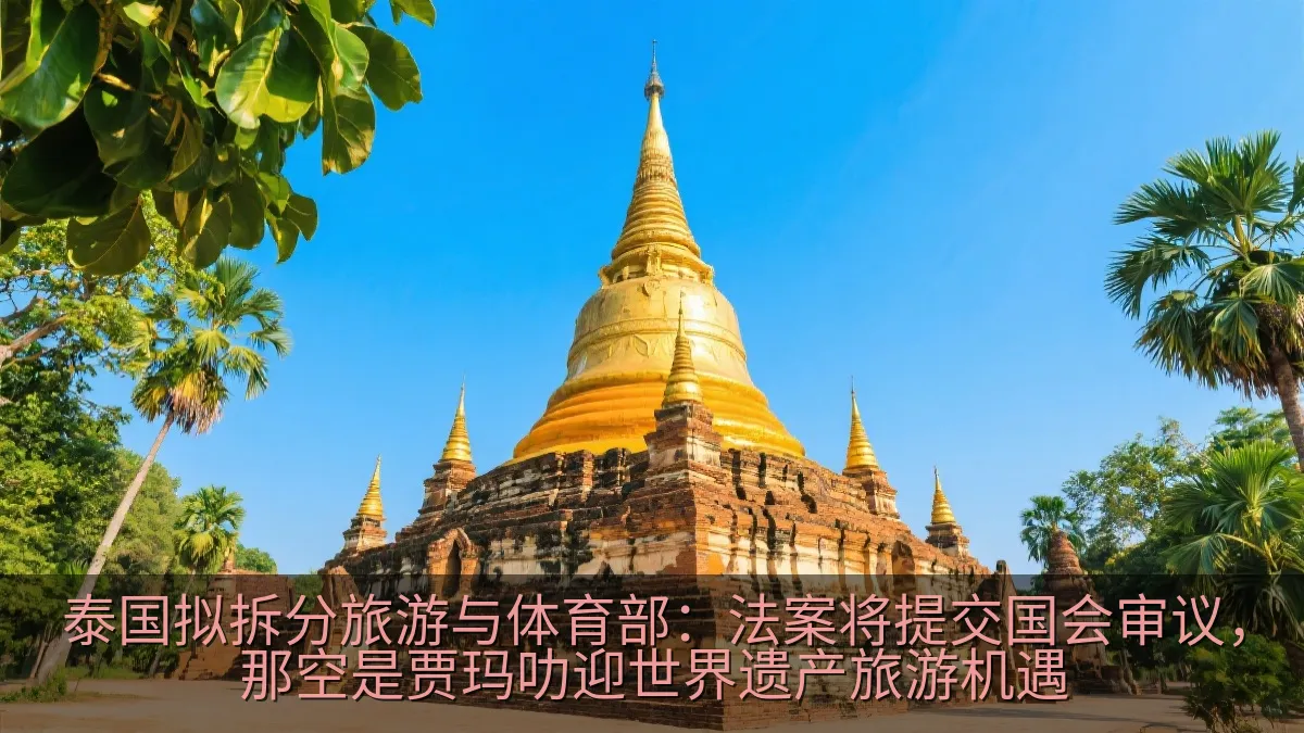 那空是贾玛叻府大塔寺及其周边景观